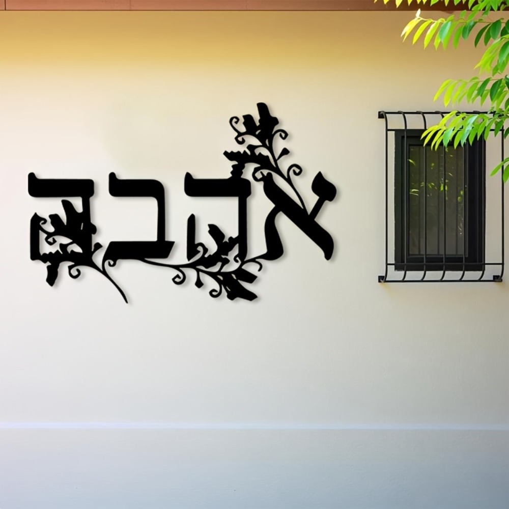 Home & Bathroom Building Products Pte Ltd Reviews - CIFBUY Metalowa dekoracja ścienna z hebrajskimi